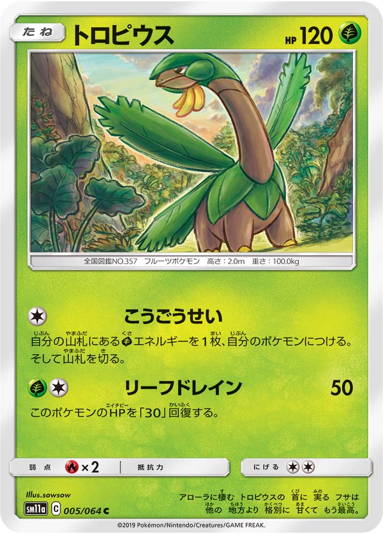 Tropius — SM11a: Remix Bout #005/064