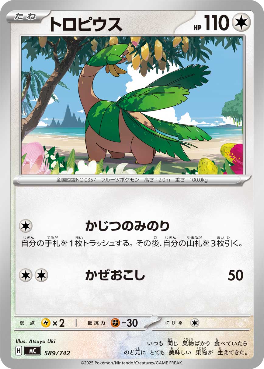 Tropius — Start Deck 100 Battle Collection #589/742