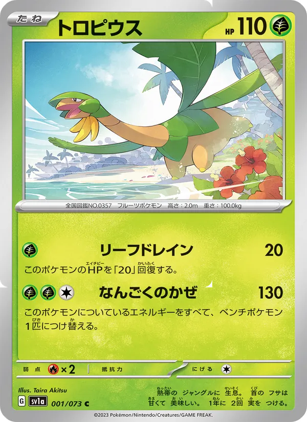 Tropius — SV1a: Triplet Beat #001/073