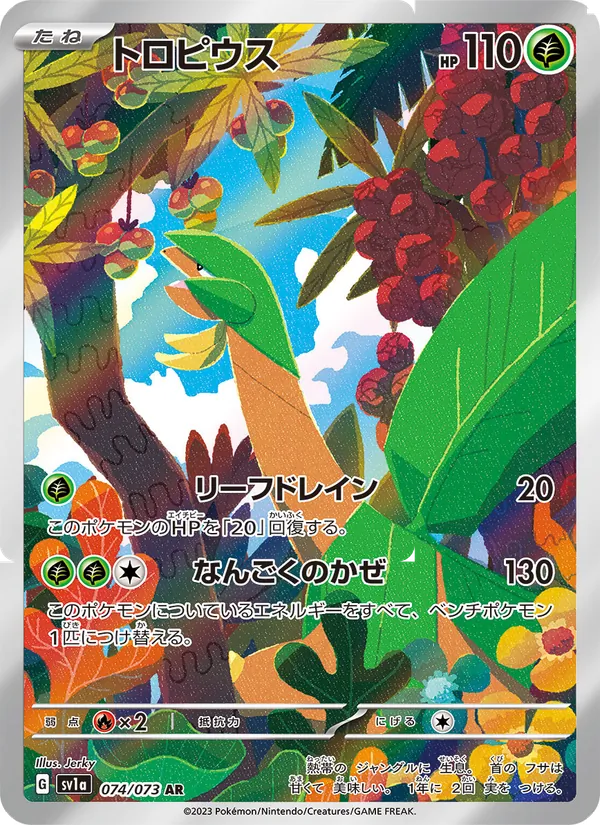 Tropius — SV1a: Triplet Beat #074/073
