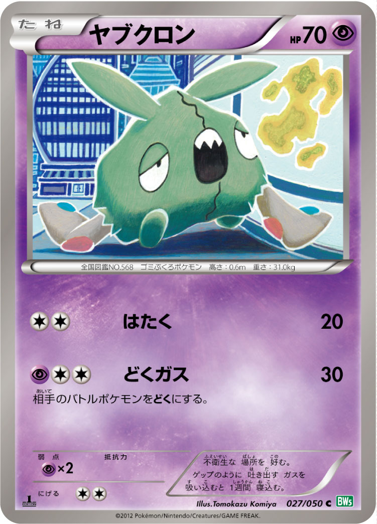 Trubbish — BW5: Dragon Blast #027/050