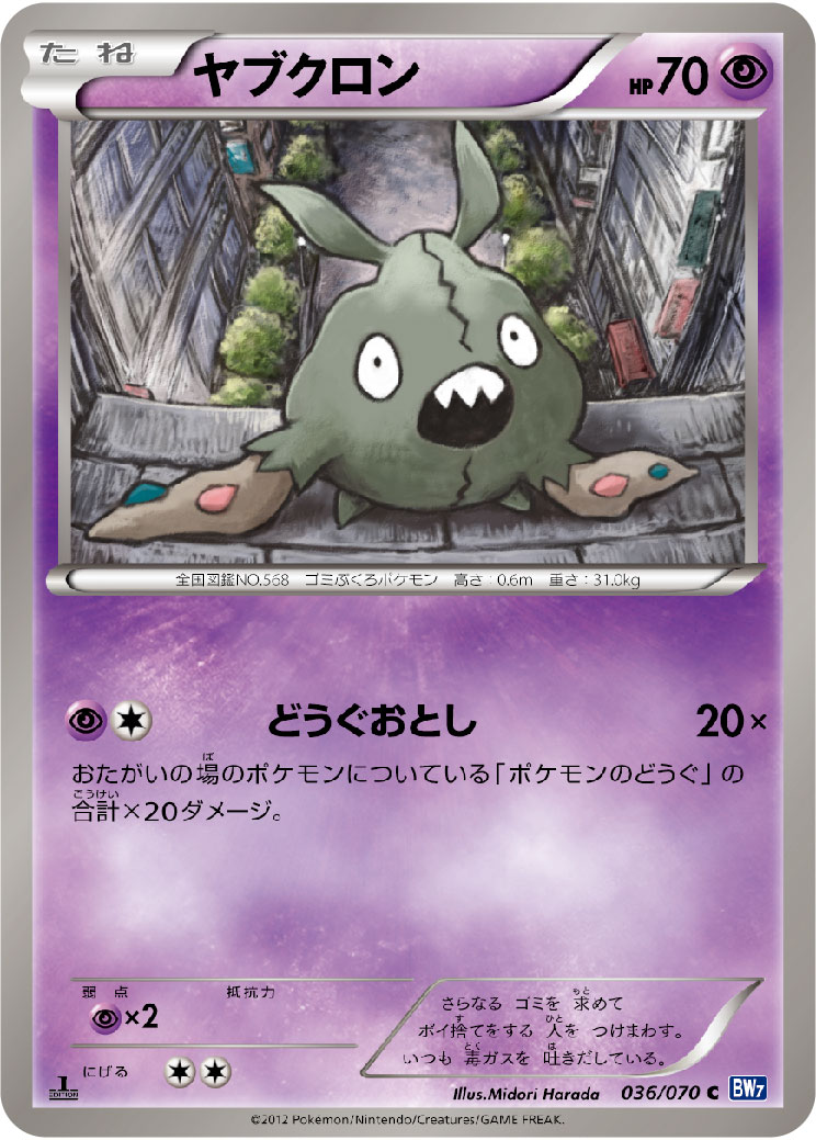 Trubbish — BW7: Plasma Gale #036/070