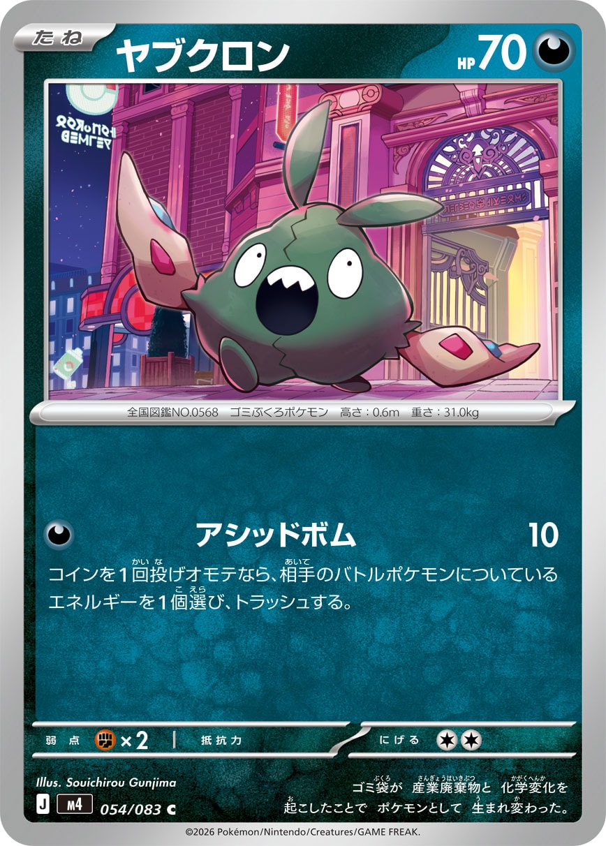 Trubbish — M4: Ninja Spinner #054/083