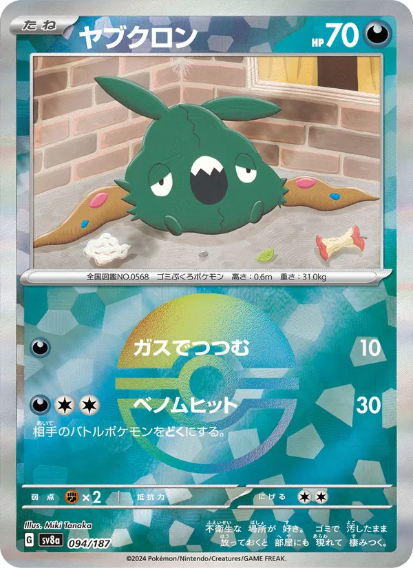 Trubbish (Mirror Foil)