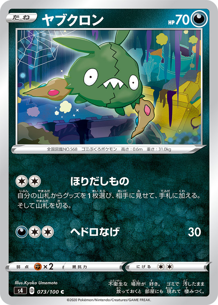 Trubbish — S4: Amazing Volt Tackle #073/100