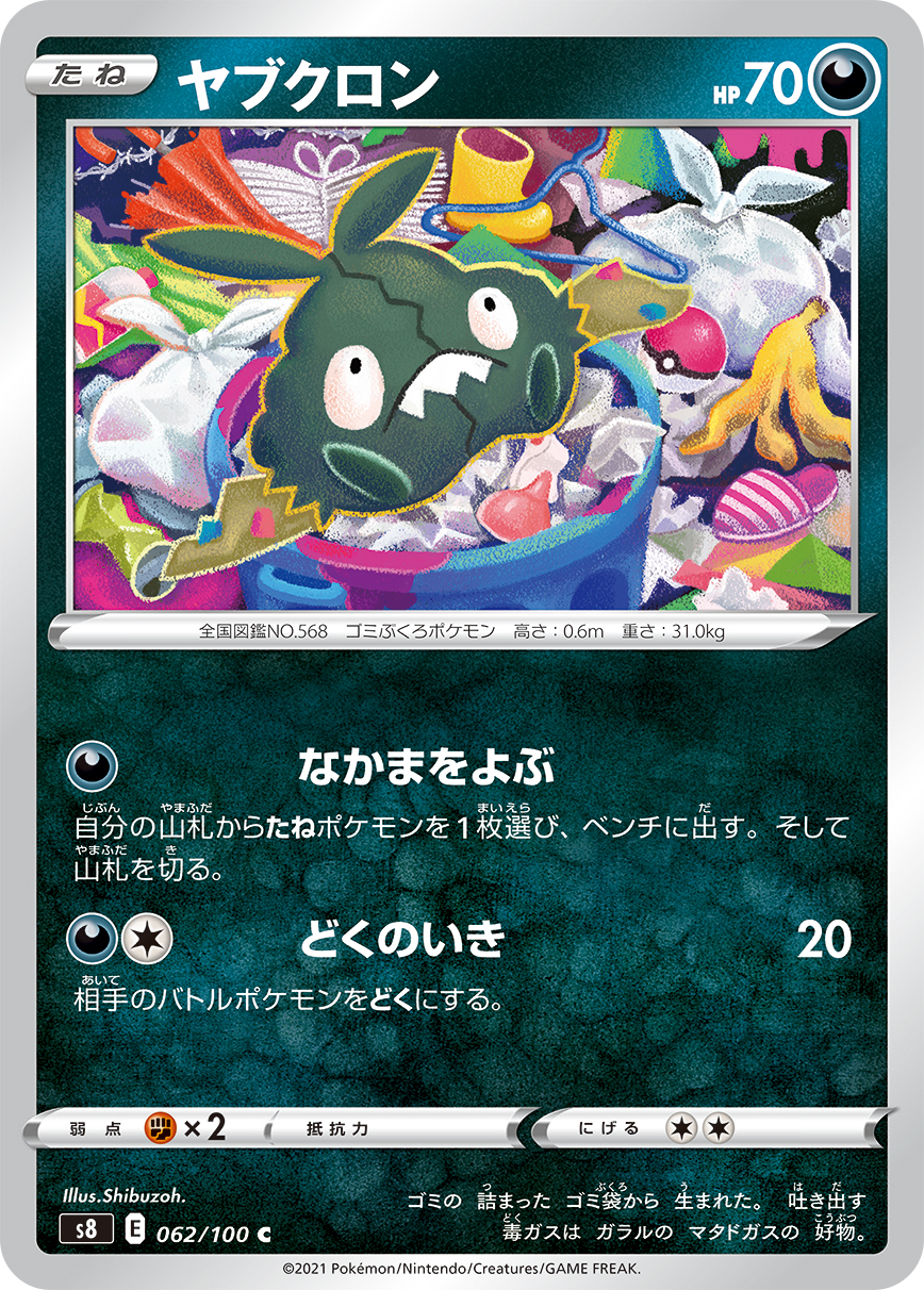 Trubbish — S8: Fusion Arts #062/100