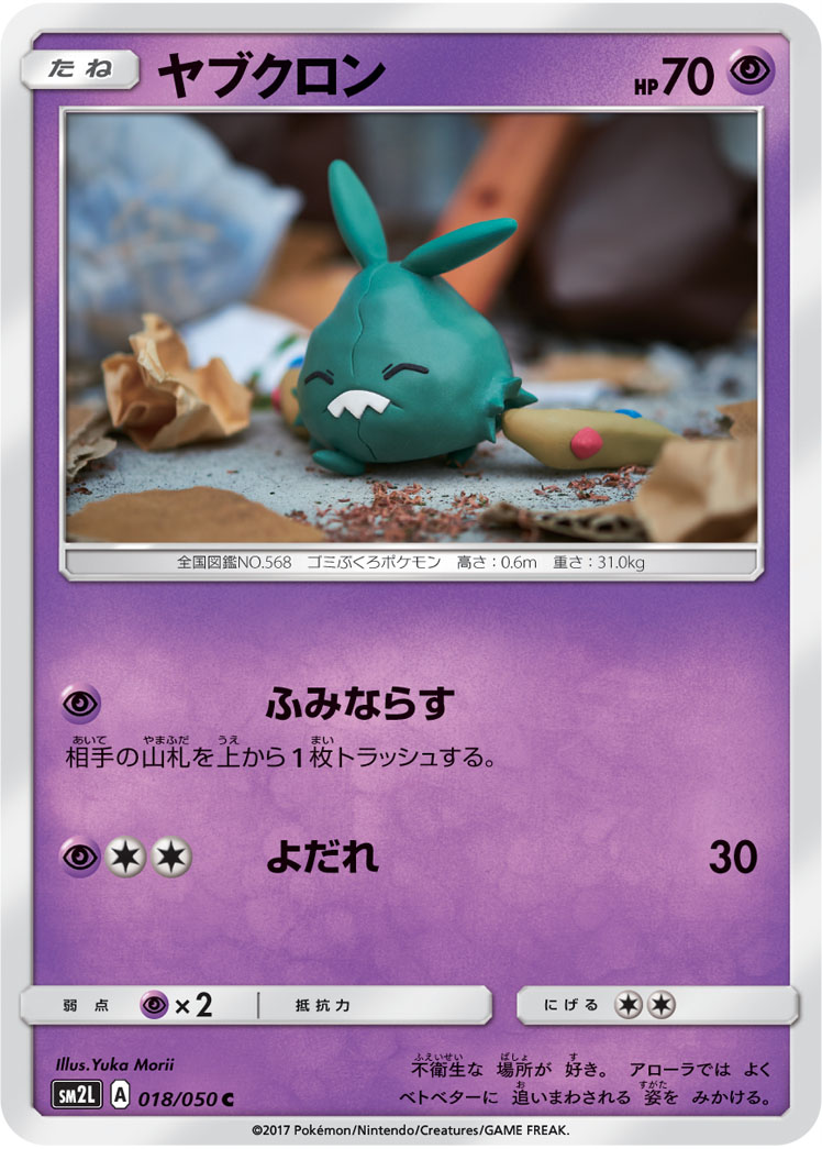 Trubbish — SM2L: Alolan Moonlight #018/050