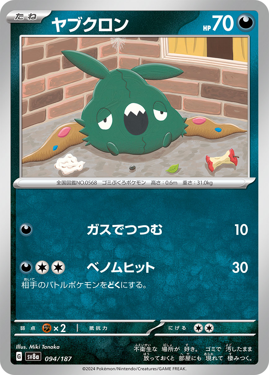 Trubbish — SV8a: Terastal Fest ex #094/187