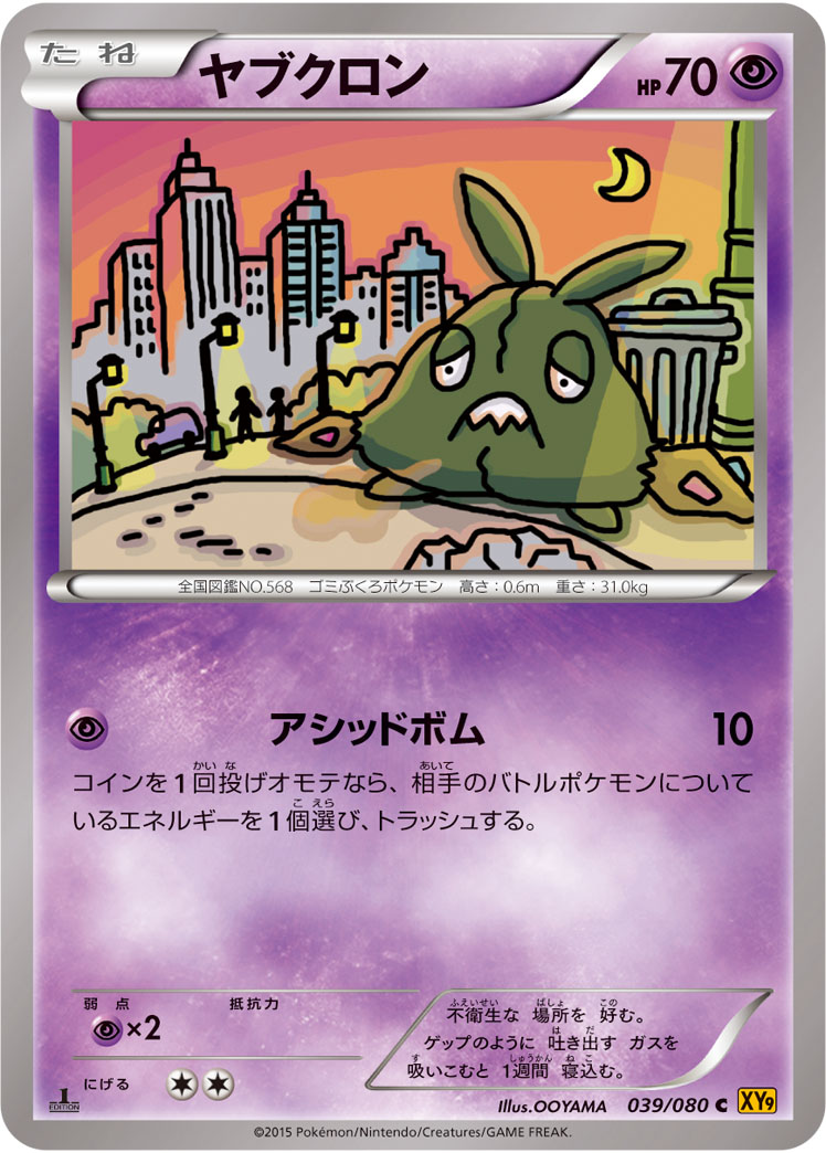 Trubbish — XY9: Rage of the Broken Heavens #039/080