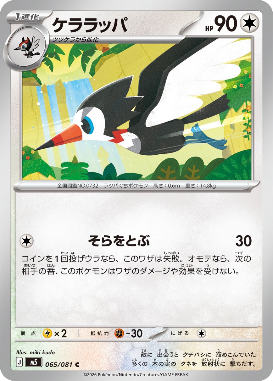 Trumbeak — M5: Abyss Eye #065/081
