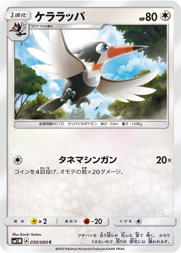 Trumbeak — SM1M: Collection Moon #050/060