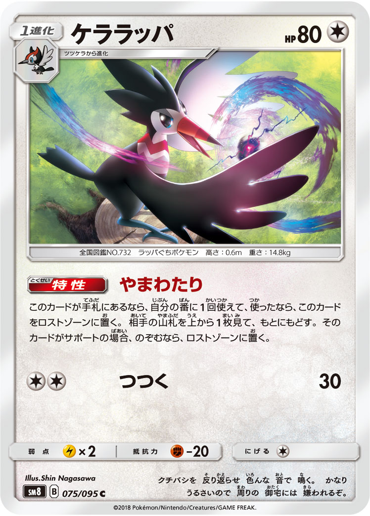Trumbeak — SM8: Super-Burst Impact #075/095