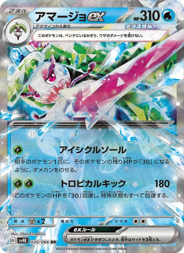 Tsareena ex — SV4K: Ancient Roar #020/066