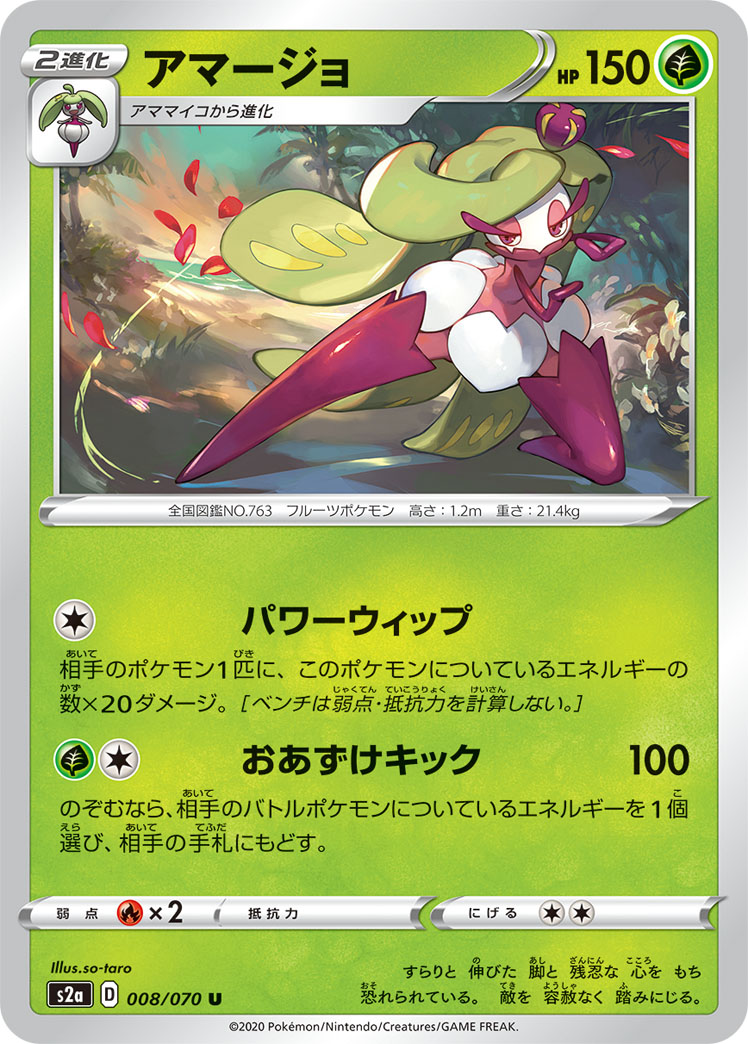 Tsareena — S2a: Explosive Walker #008/070