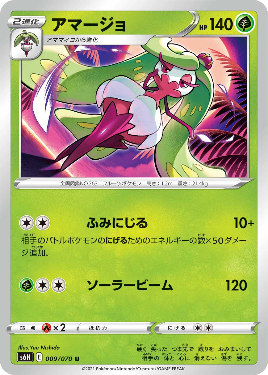Tsareena — S6H: Silver Lance #009/070