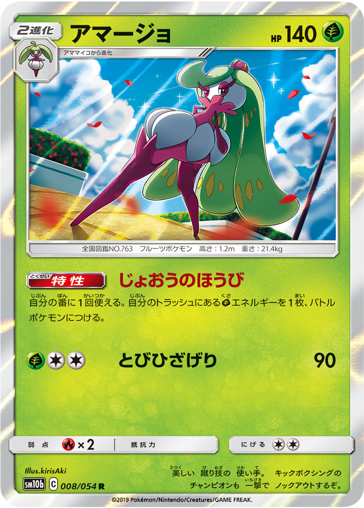 Tsareena — SM10b: Sky Legend #008/054