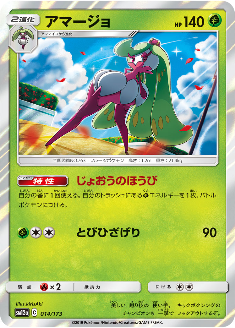 Tsareena