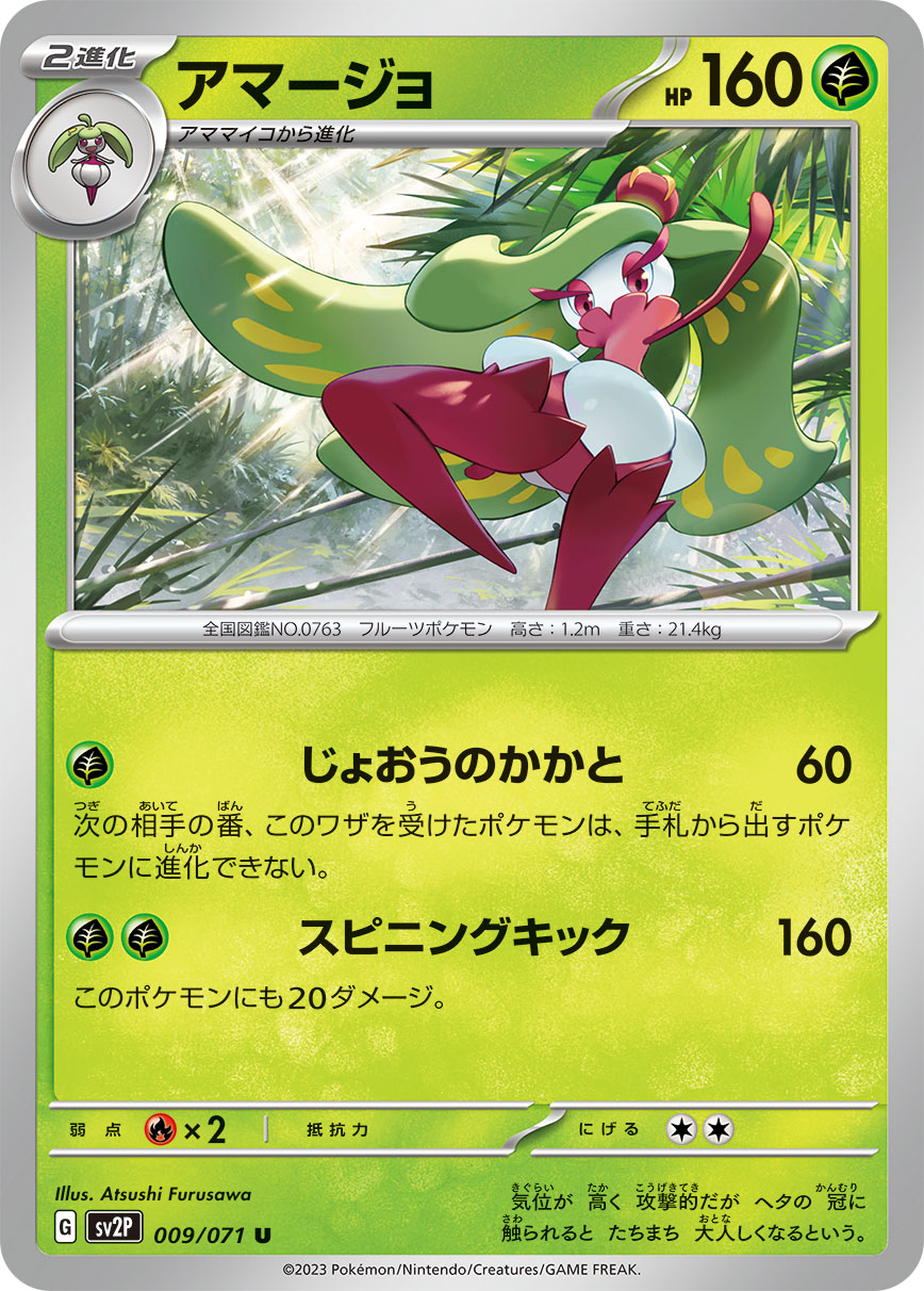 Tsareena — SV2P: Snow Hazard #009/071