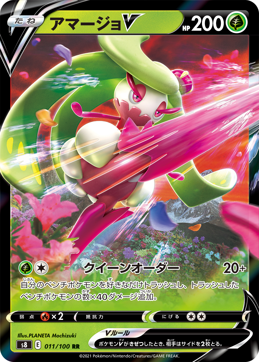 Tsareena V — S8: Fusion Arts #011/100