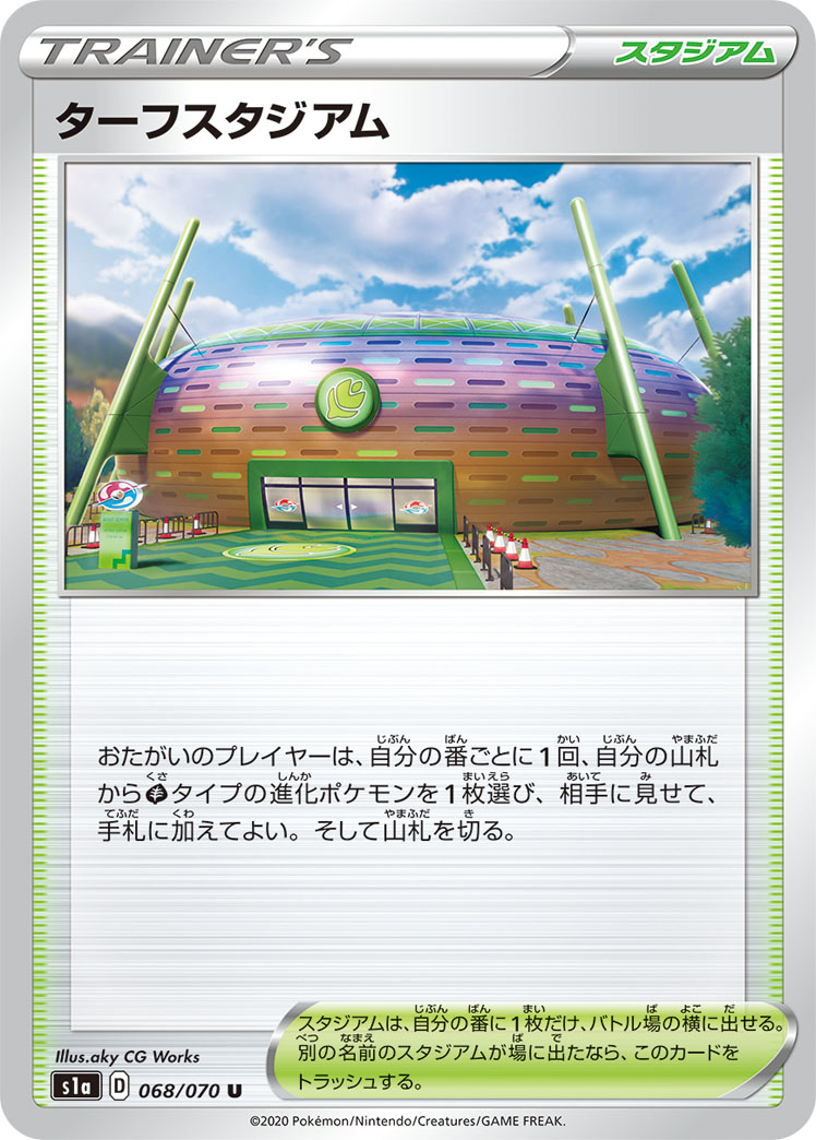 Turffield Stadium — S1a: VMAX Rising #068/070