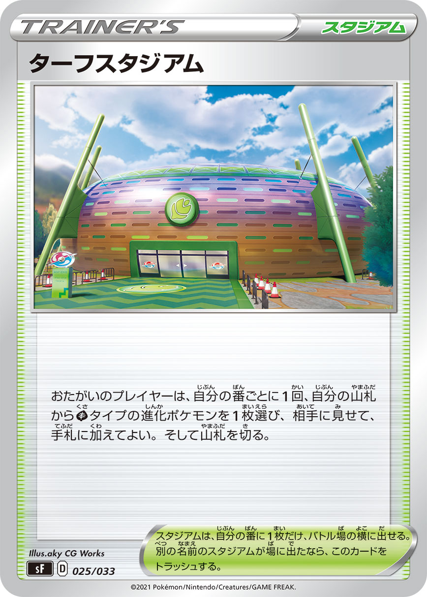Turffield Stadium — sF: Single Strike & Rapid Strike Premium Trainer Boxes #025/033