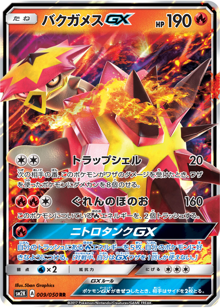 Turtonator GX — SM2K: Islands Await You #009/050
