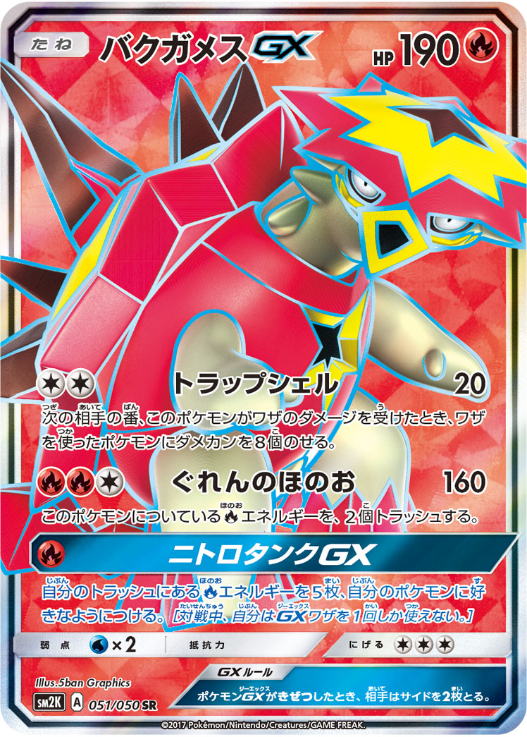 Turtonator GX — SM2K: Islands Await You #051/050
