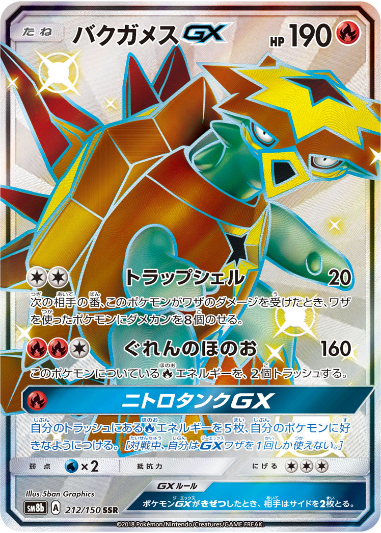 Turtonator GX — SM8b: GX Ultra Shiny #212/150