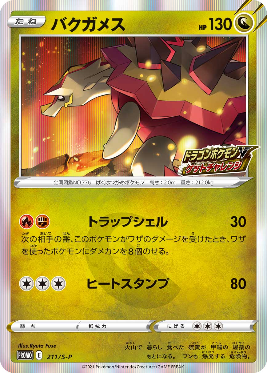 Turtonator — S-P: Sword & Shield Promos #211/S-P