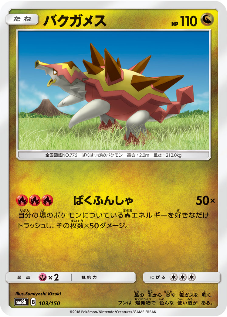 Turtonator — SM8b: GX Ultra Shiny #103/150