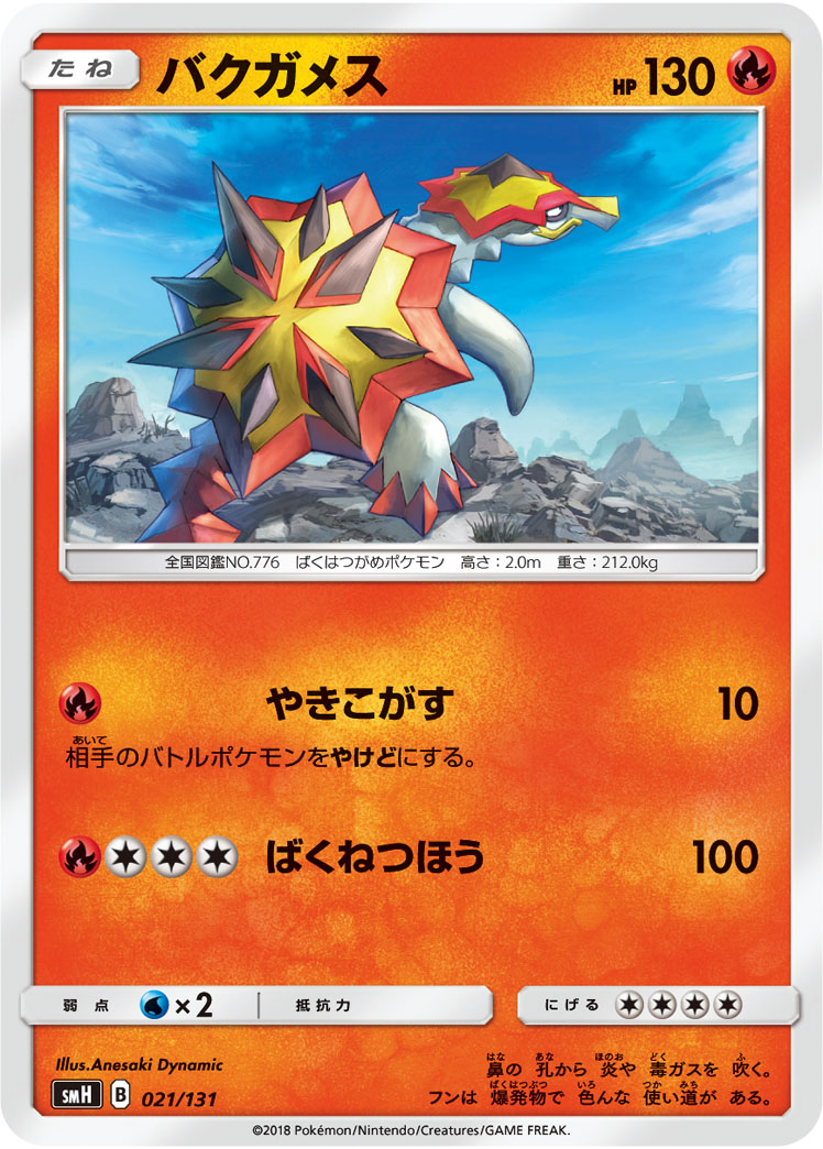 Turtonator — smH: GX Starter Decks #021/131