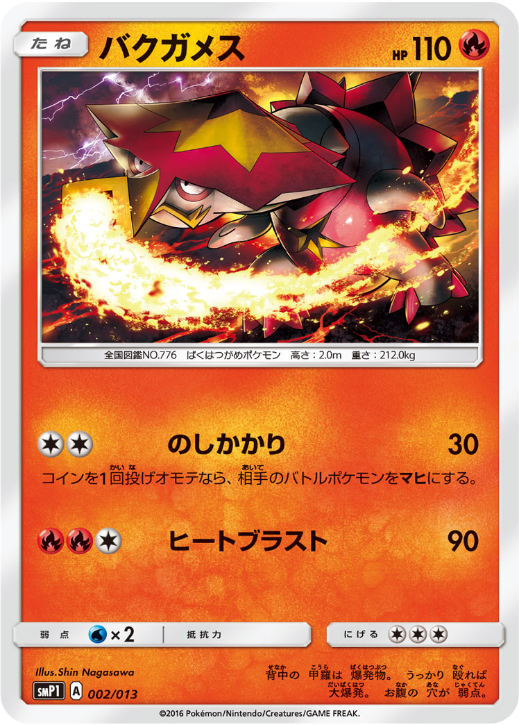 Turtonator — smP1: Rockruff Full Power Deck #002/013