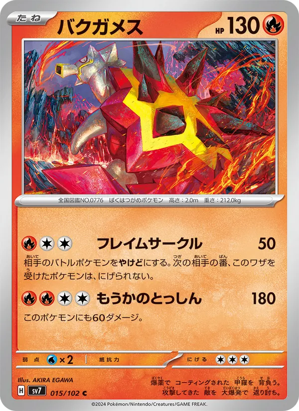 Turtonator — SV7: Stellar Miracle #015/102