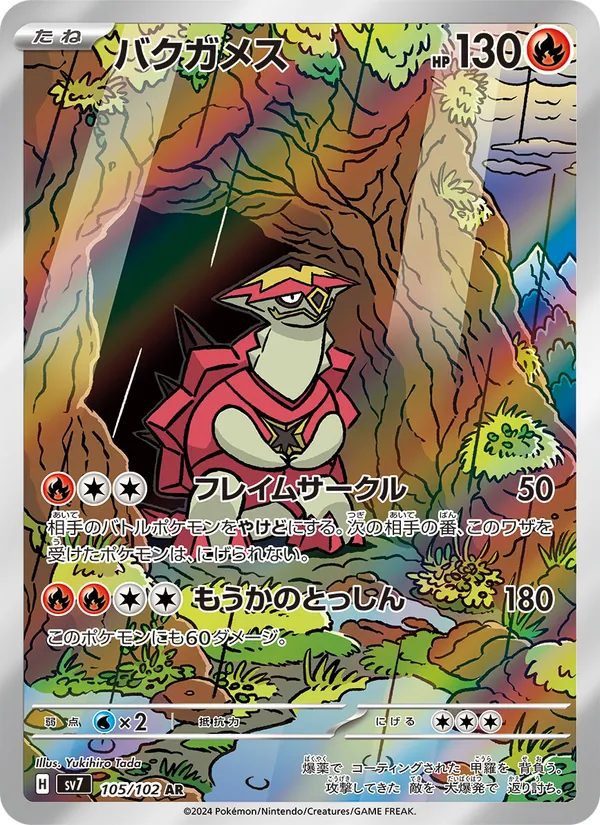 Turtonator — SV7: Stellar Miracle #105/102