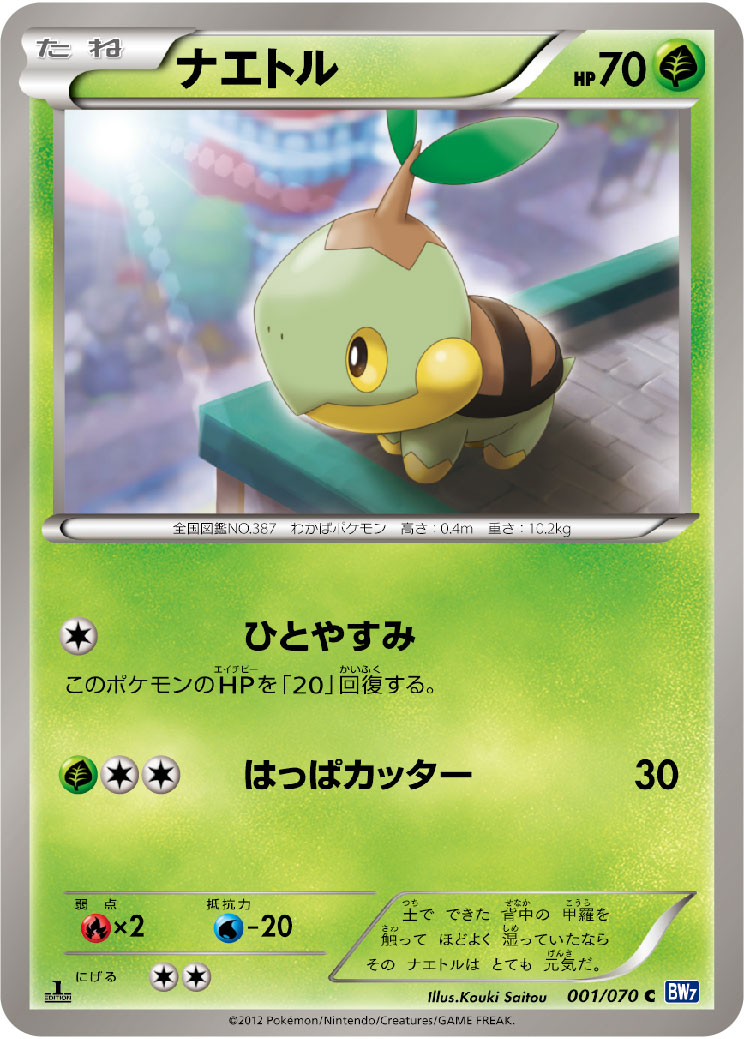Turtwig — BW7: Plasma Gale #001/070