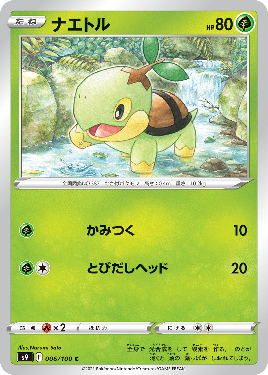 Turtwig — S9: Star Birth #006/100