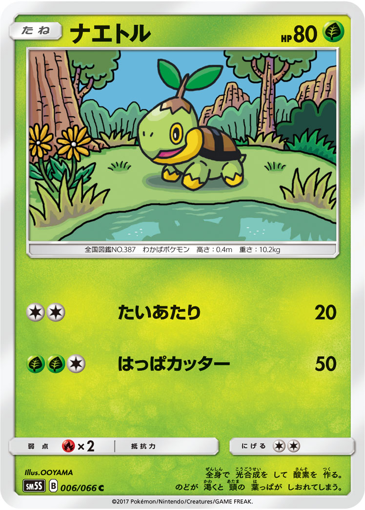 Turtwig — SM5S: Ultra Sun #006/066