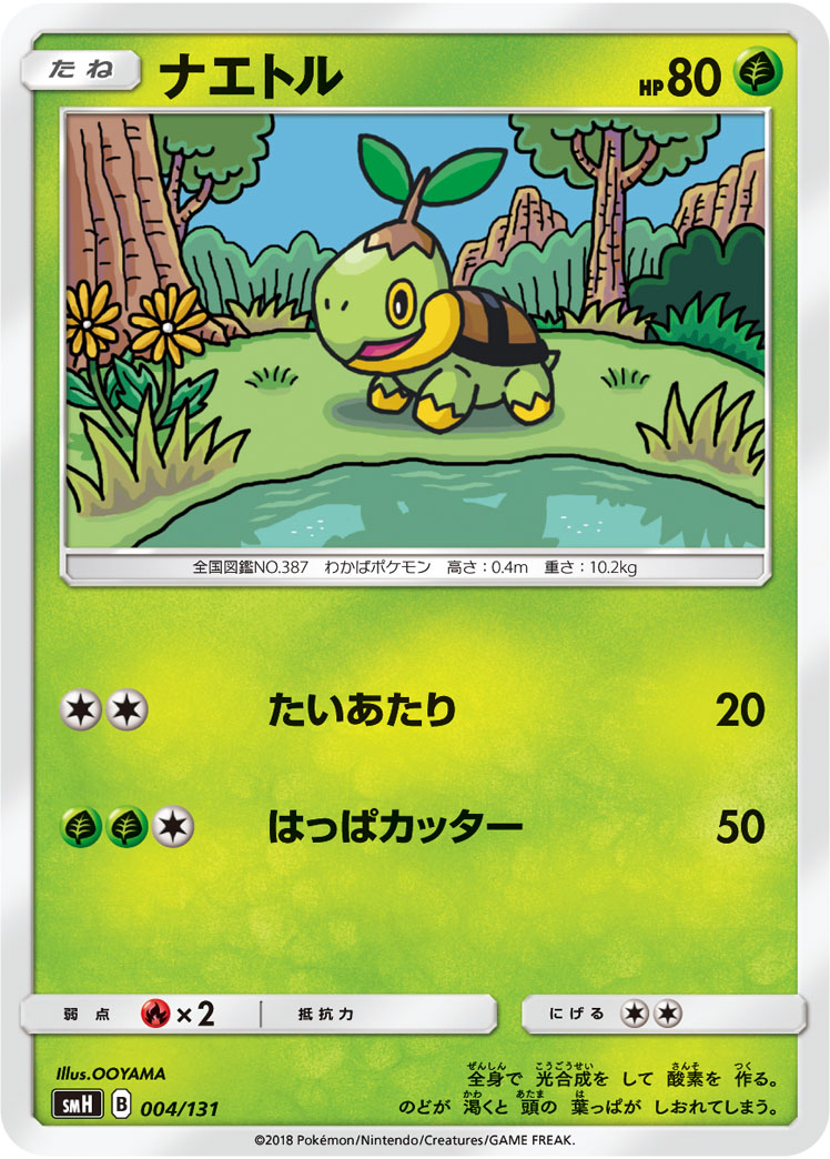 Turtwig — smH: GX Starter Decks #004/131