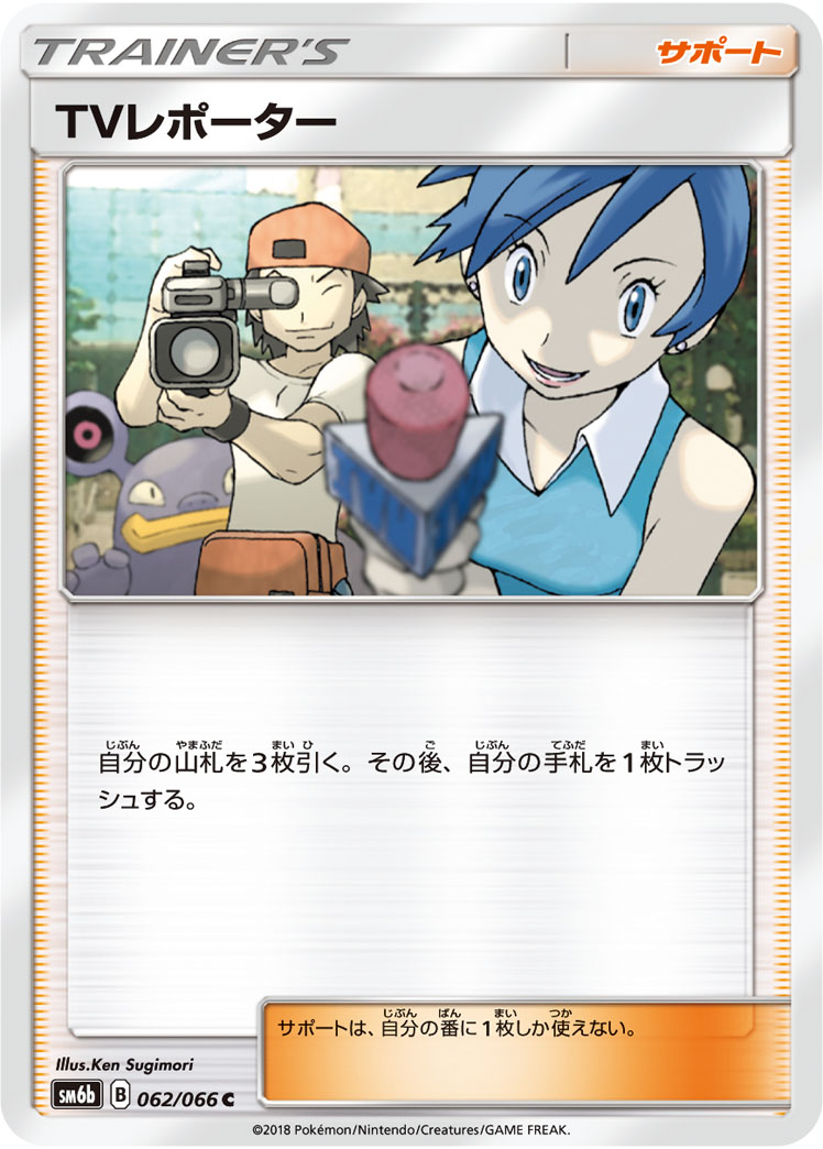 TV Reporter — SM6b: Champion Road #062/066