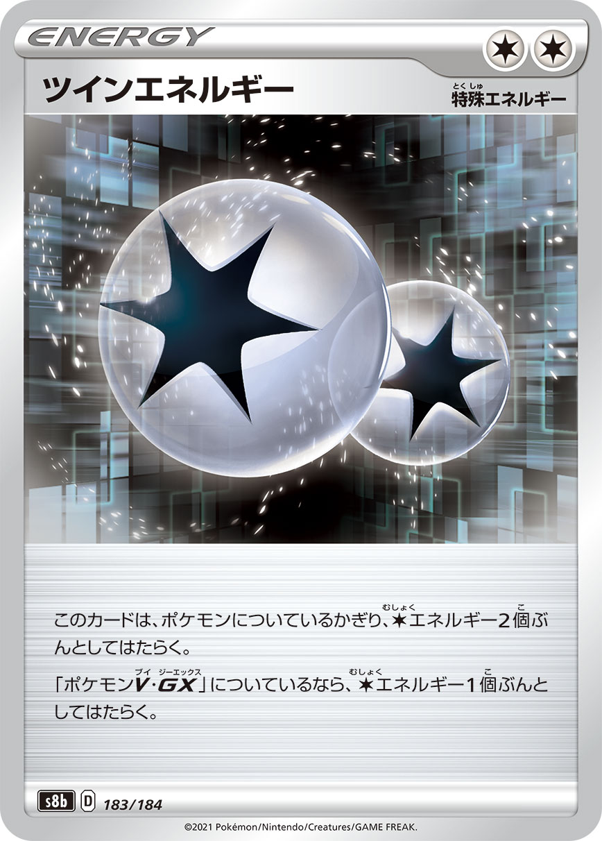 Twin Energy — S8b: VMAX Climax #183/184