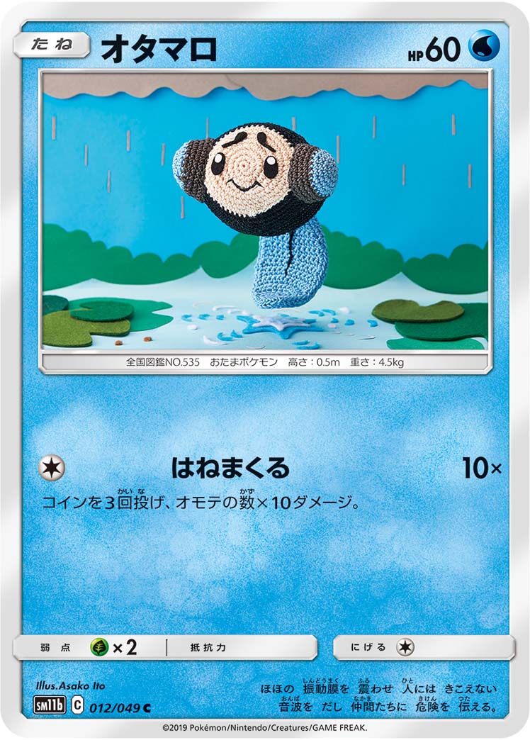Tympole — SM11b: Dream League #012/049
