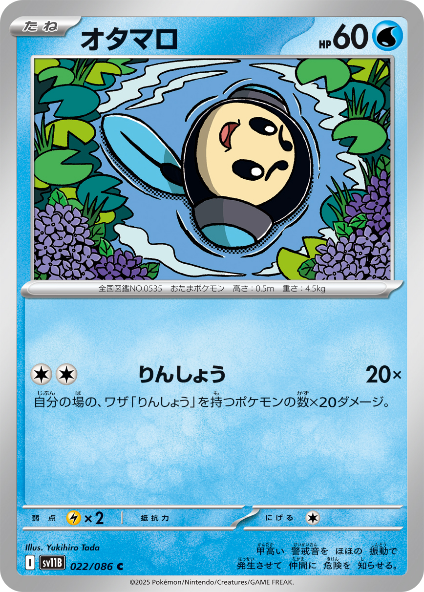 Tympole — SV11B: Black Bolt #022/086