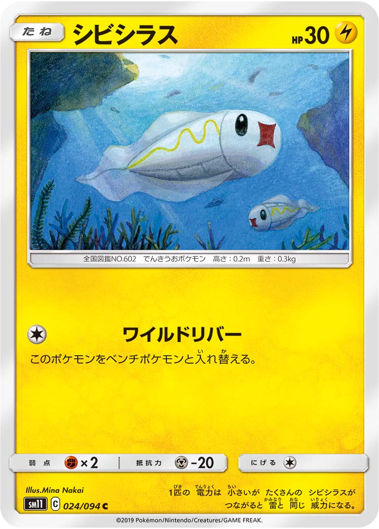 Tynamo — SM11: Miracle Twin #024/094