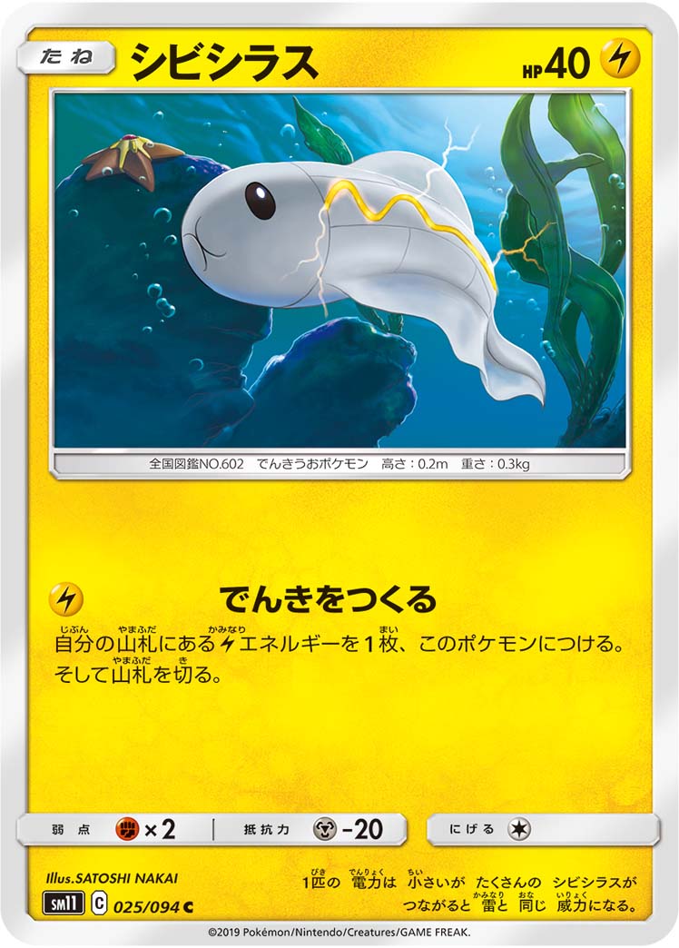 Tynamo — SM11: Miracle Twin #025/094