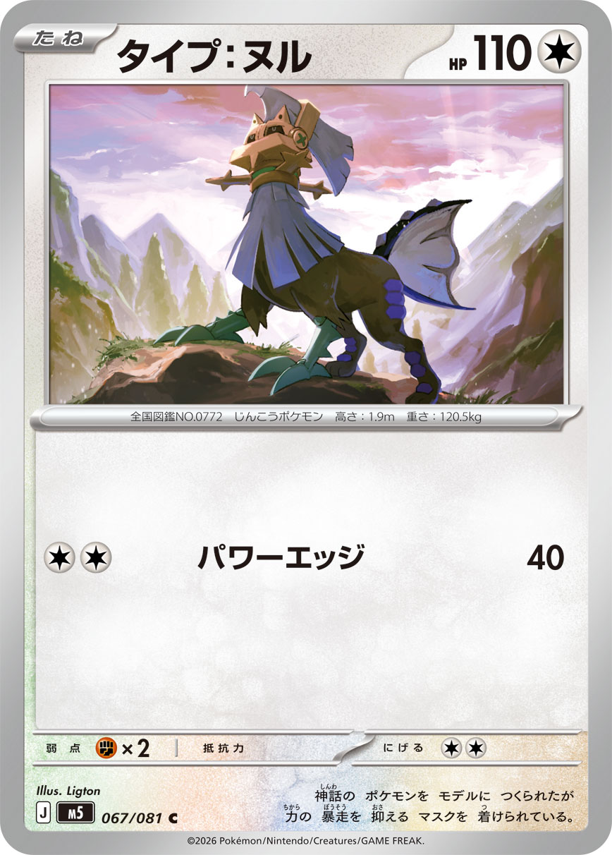 Type: Null — M5: Abyss Eye #067/081