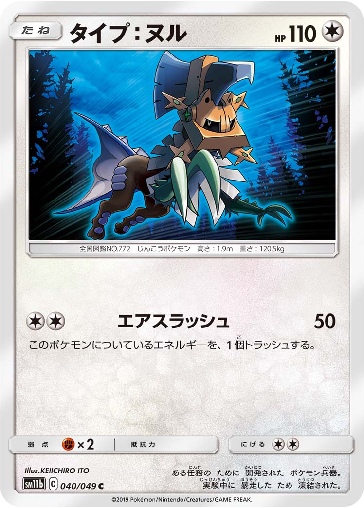 Type: Null — SM11b: Dream League #040/049
