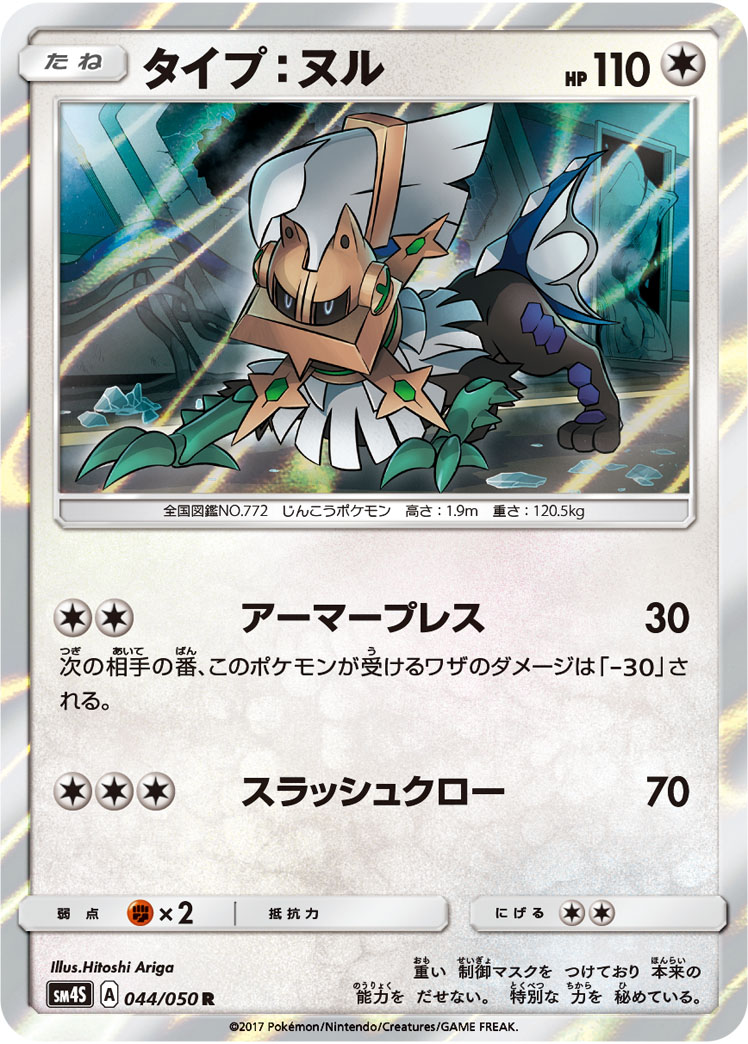 Type: Null — SM4S: Awakened Heroes #044/050