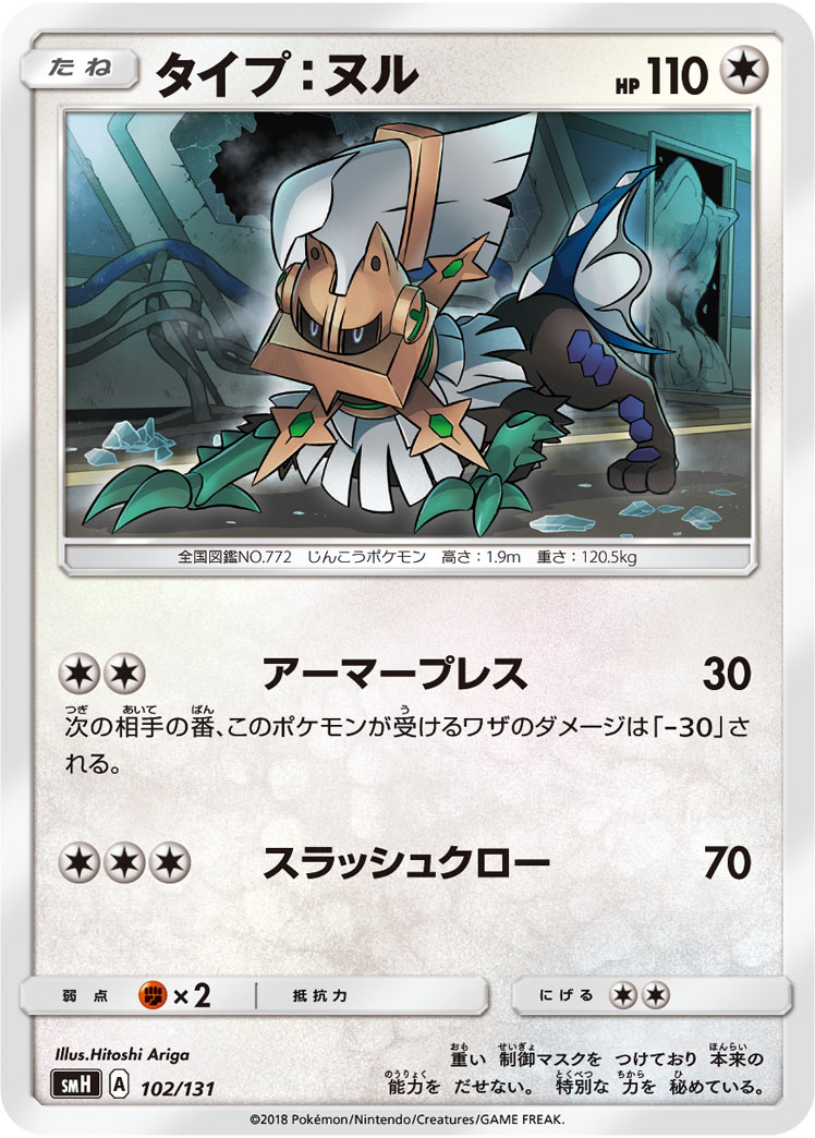 Type: Null — smH: GX Starter Decks #102/131