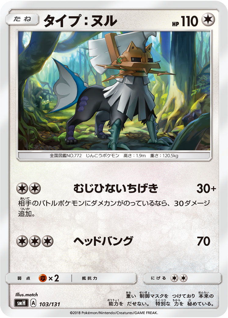 Type: Null — smH: GX Starter Decks #103/131