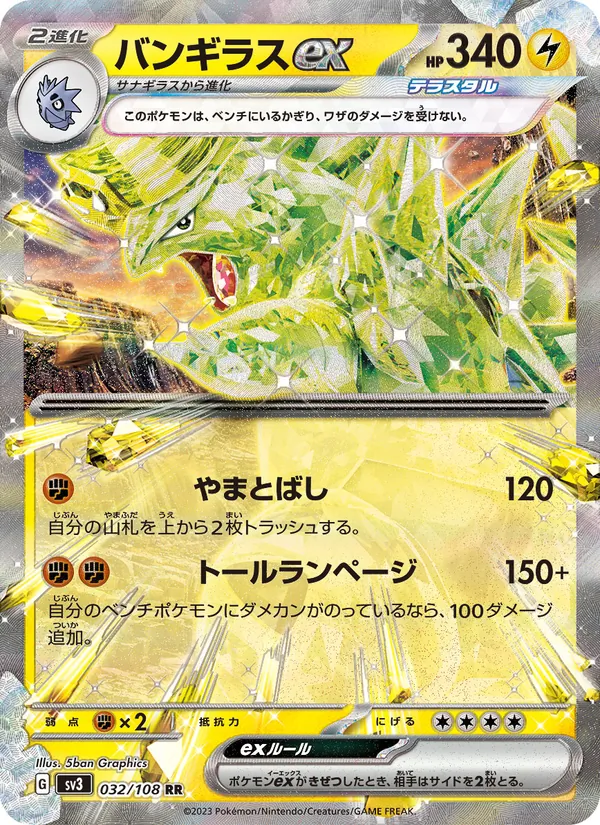Tyranitar ex — SV3: Ruler of the Black Flame #032/108